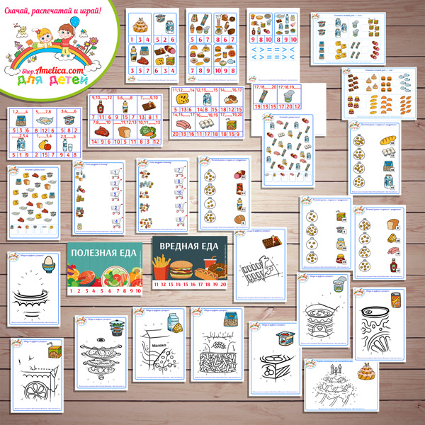 Тематический комплект "Еда и напитки" игры и развивающий материал для детей скачать для печати