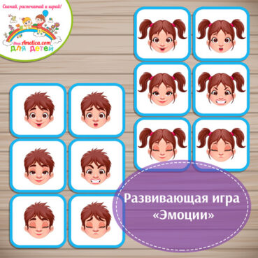 Картинки игры на развитие эмоций