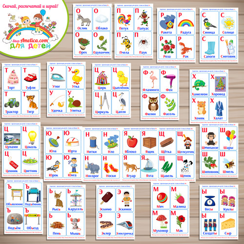Карточки - презентации для малышей "АЛФАВИТ" скачать и распечатать 