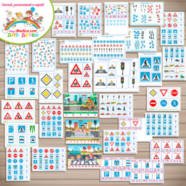 Тематические комплекты для детей скачать и распечатать