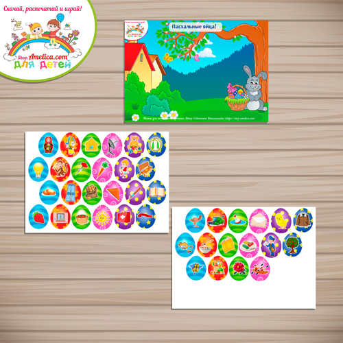 Логопедические игры на липучках «Пасхальные яйца!», слоговая структура слова — 10 тип.
