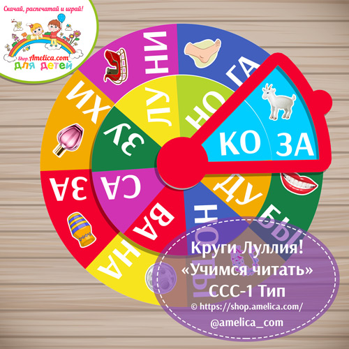 Krugi-Lulliya-Uchimsya-chitat’-SSS-1-Tip-10