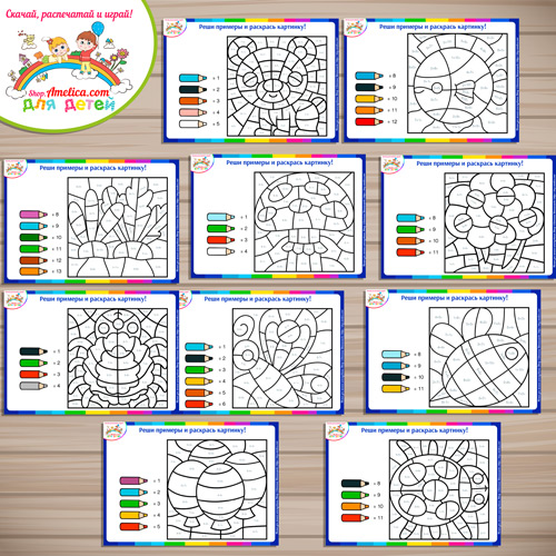 Математические раскраски для детей «Реши примеры и раскрась». Сложение и вычитание в пределах 10 для детей скачать и распечатать 