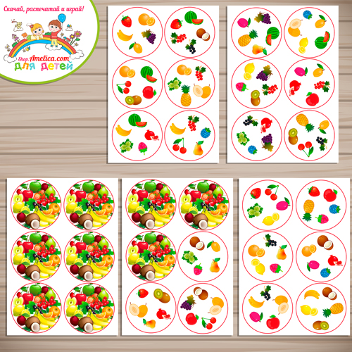 Игры про фрукты и ягоды для детей! Развивающая игра «Доббль — Фрукты и ягоды» скачать для распечатки