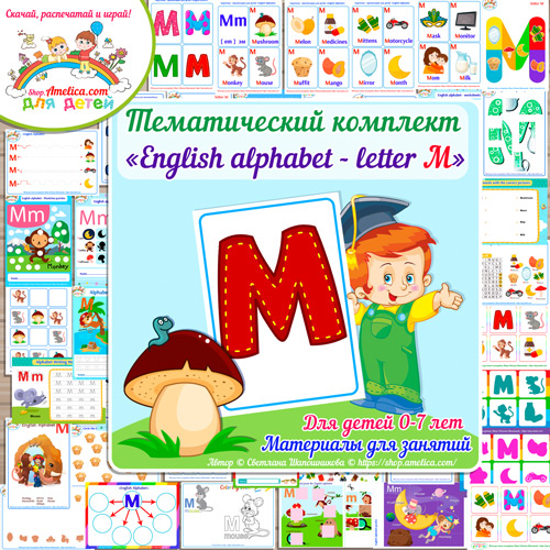 Тематический комплект «English Alphabet letter M»