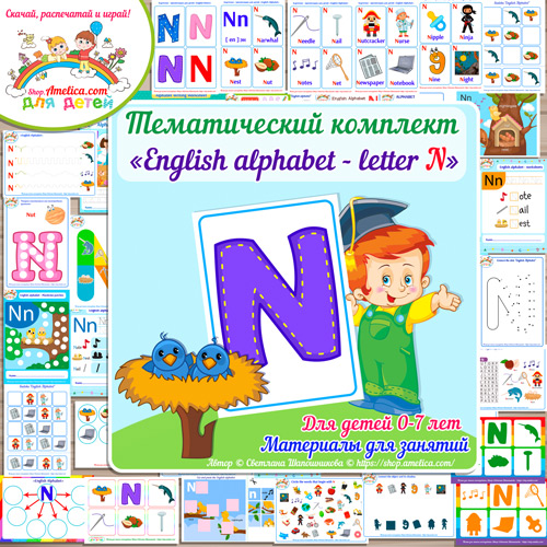 Тематический комплект English Alphabet letter N скачать для детей