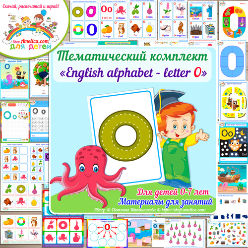 Тематический комплект «English Alphabet letter O» для детей от 0 до 7 лет