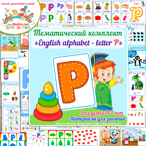 Тематический комплект «English Alphabet letter P»