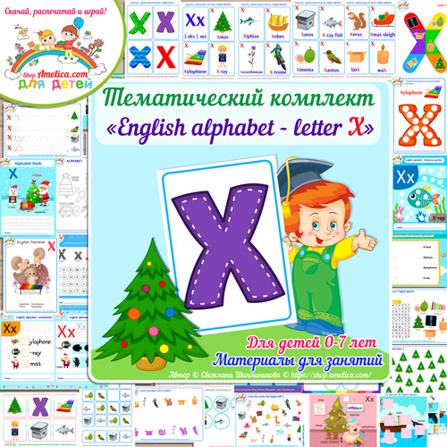 Тематический комплект English Alphabet letter X скачать для детей