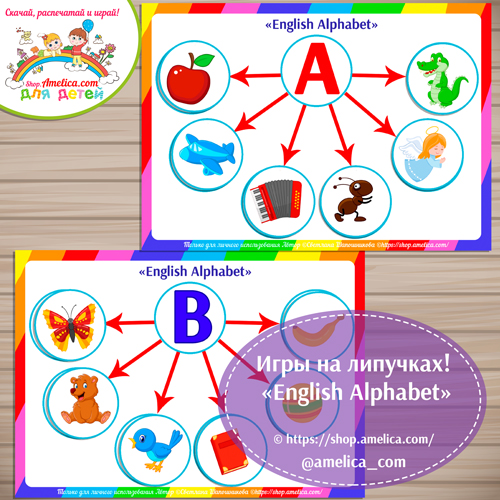 Игра на липучках «English Alphabet» для детей скачать и распечатать