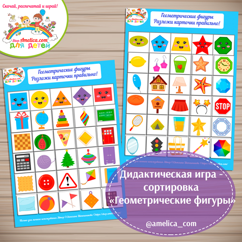 Дидактическая игра - сортировка для детей "Геометрические фигуры".