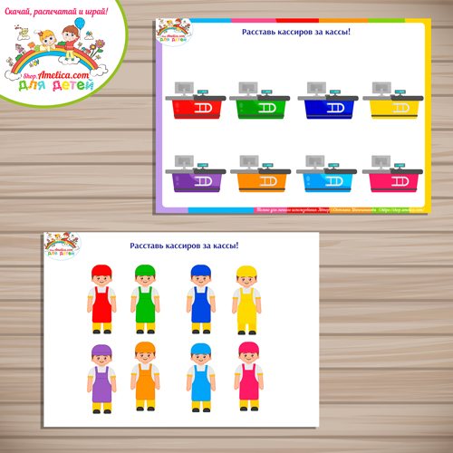 Развивающая игра для детей «Разноцветные кассы».