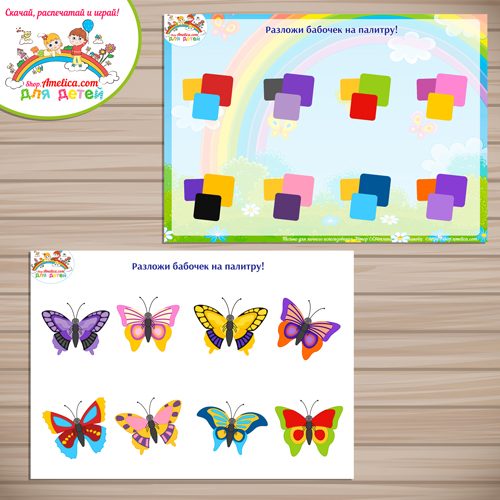 Развивающая игра для детей «Разложи бабочек на палитру красок»