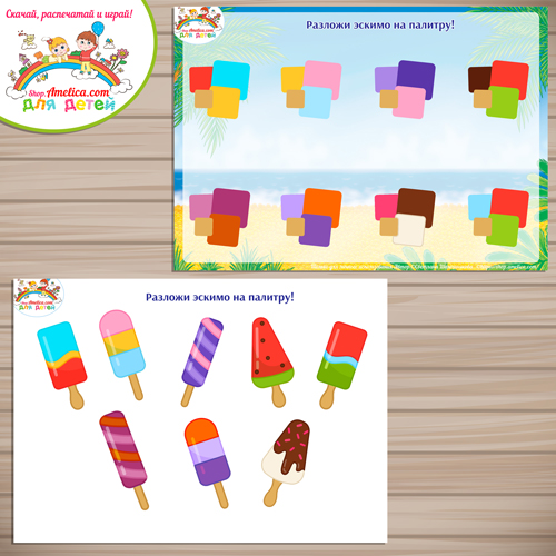 Развивающая игра для детей «Разложи эскимо на палитру красок»