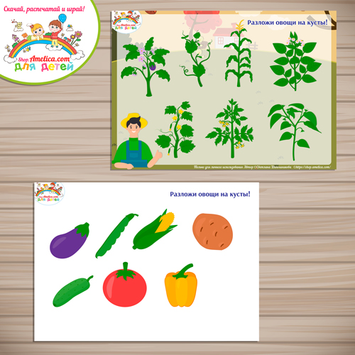 Шаблон игры на липучках для детей «Разложи овощи на кусты»