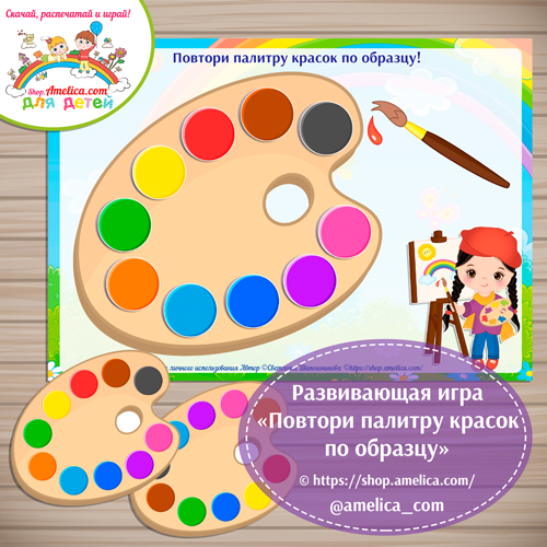 Развивающая игра на липучках для малышей «Разложи палитру красок по образцу».