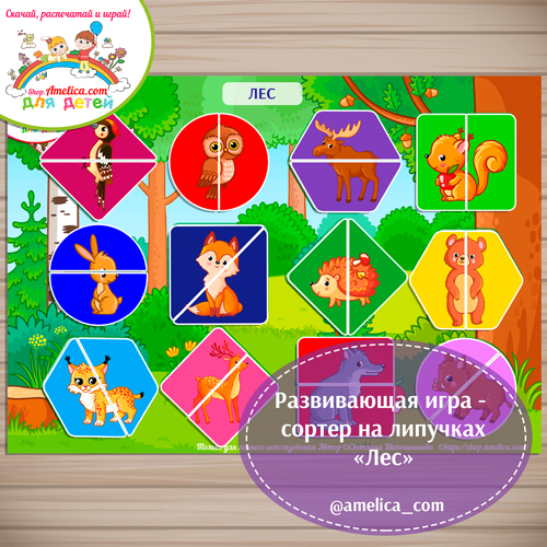 Дидактическая игра на липучках - сортер для дошкольников «Лес».