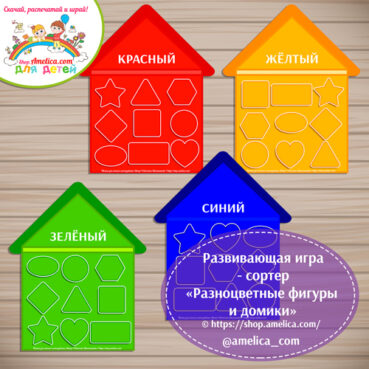 Развивающая игра-сортер на липучках «Разноцветные фигуры и домики - 12 цветов»