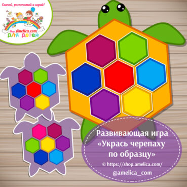 Игра - головоломка на липучках для детей «Укрась черепаху по образцу».
