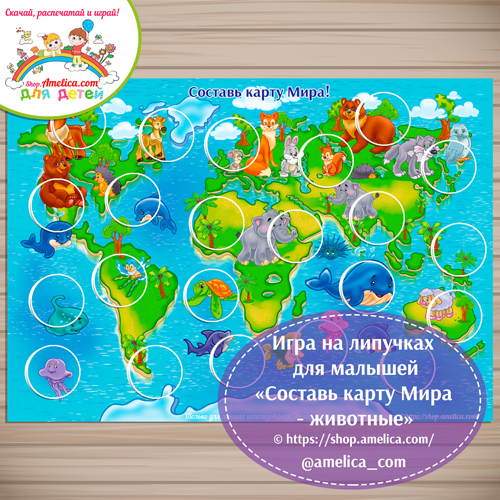 Игра на липучках для малышей «Составь карту Мира — животные»