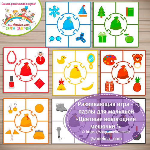 Развивающая новогодняя игра — пазлы для малышей "Новогодние цветные мешочки".