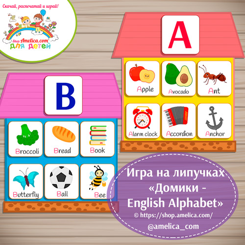 Игра на липучках «Домики — English Alphabet» для детей скачать и распечатать