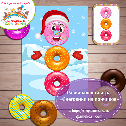 Развивающая игра «Снеговики из пончиков»