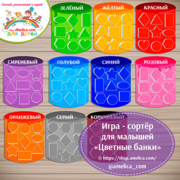 Развивающая игра-сортер на липучках «Цветные банки - 10 цветов»