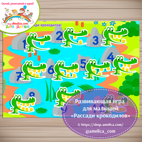 Математическая игра для малышей «Рассади крокодилов»