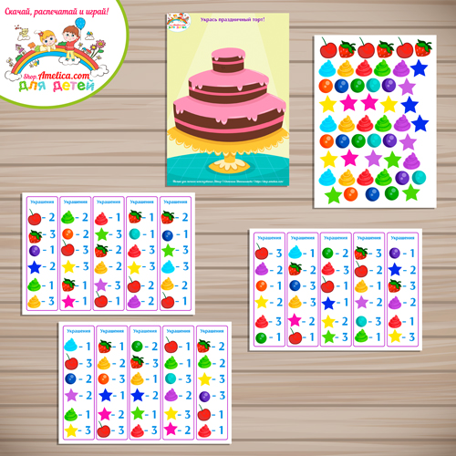 Развивающая игра для дошкольников «Укрась торт по списку украшений»