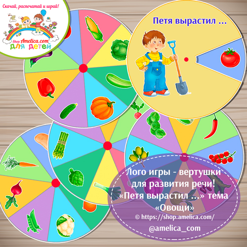 Лого игры - вертушки для развития речи! «Лена собрала ...» тема «Овощи».