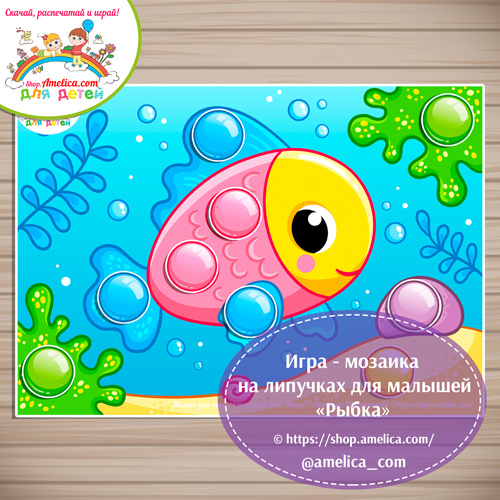 Игра - мозаика на липучках для малышей «Рыбка»