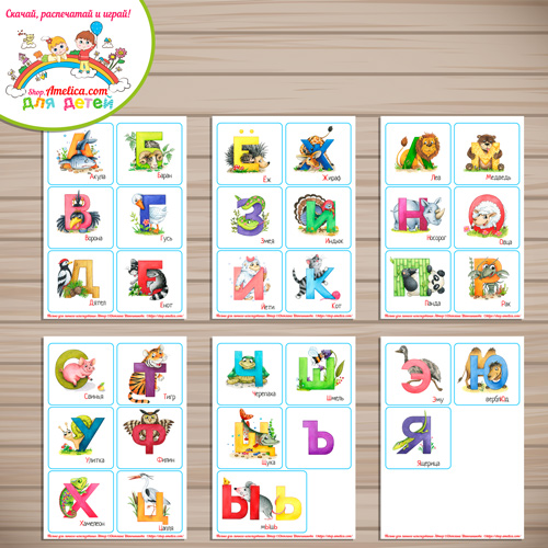 Карточки для малышей "Русский алфавит"