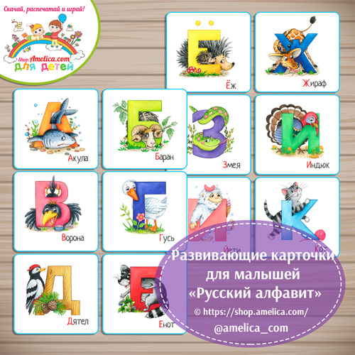 Карточки для малышей  «Русский алфавит» Карточки для малышей  «Русский алфавит»