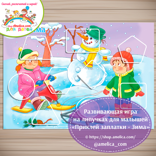 Игра на липучках для малышей «Приклей заплатки — Зима!»