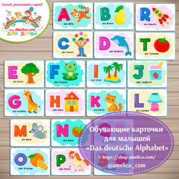 Обучающие карточки для малышей «Das deutsche Alphabet»