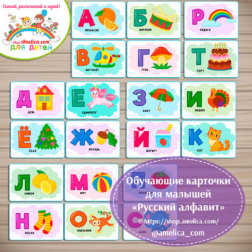 Обучающие карточки для малышей малышей «Русский алфавит» скачать для печати