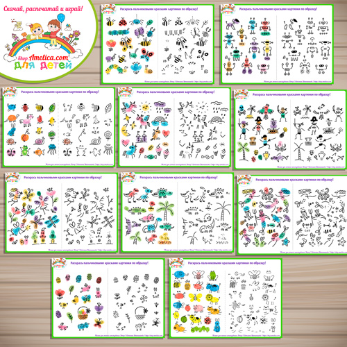 Набор пальчиковых раскрасок для малышей «Забавные картинки» - Часть 1