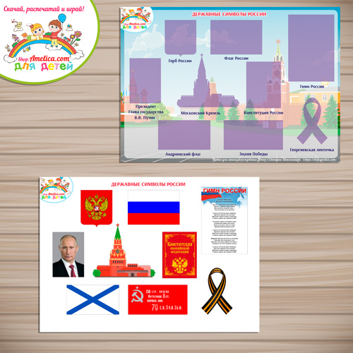 Дидактическая игра на липучках «Державные символы России»