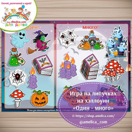 Логопедическая игра для дошкольников «Один-много» — Хэллоуин