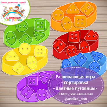 Развивающая игра-сортер на липучках «Цветные пуговицы»