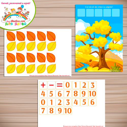 Математическая игра «Осень. Сосчитай листочки на дереве»