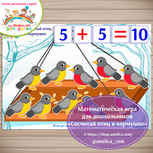 Математическая игра «Сосчитай птиц в кормушке»