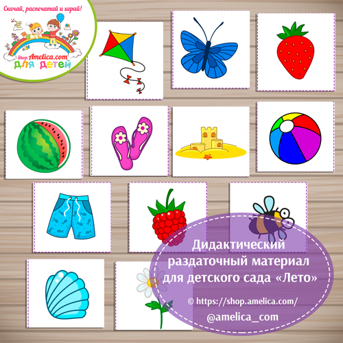 Демонстрационные материалы для детского сада купить в Москве в интернет-магазине Приоритет