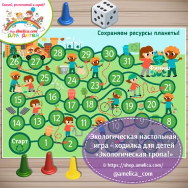 Экологическая настольная игра - ходилка для детей «Экологическая тропа!»