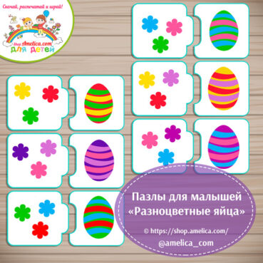 Пазлы для малышей "Разноцветные яйца"
