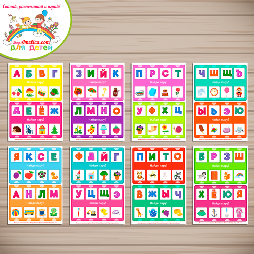 Логопедическая игра с прищепками для детей «Найди пару — алфавит»