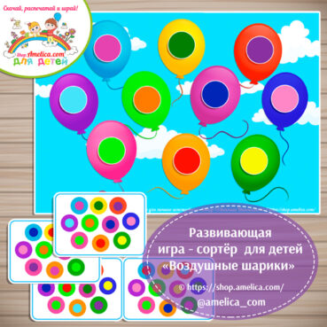 Развивающая игра - сортёр для детей «Воздушные шарики»