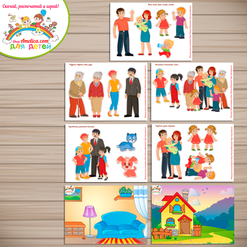 Развивающий набор для презентации, игр и занятий «Семья и родственники»