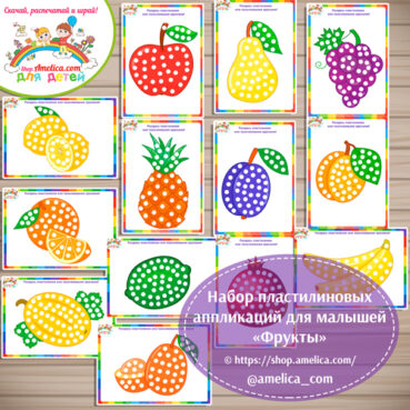 Набор пластилиновых аппликаций для малышей «фрукты»